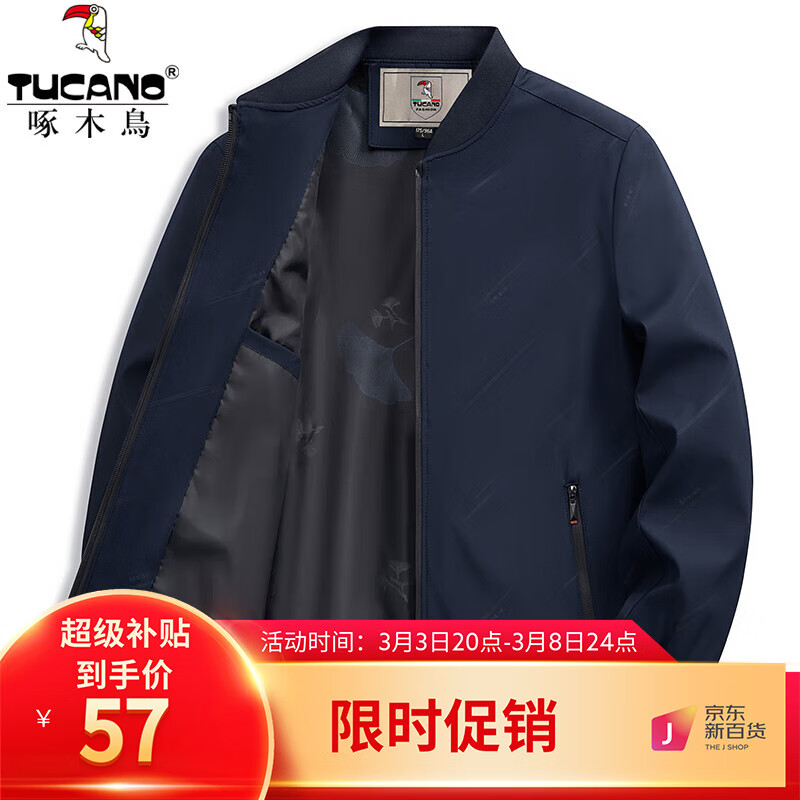 啄木鸟（TUCANO）夹克男薄款棒球领短款夹克衫2023春季新款中青年休闲男士茄克外套 2350上青 170