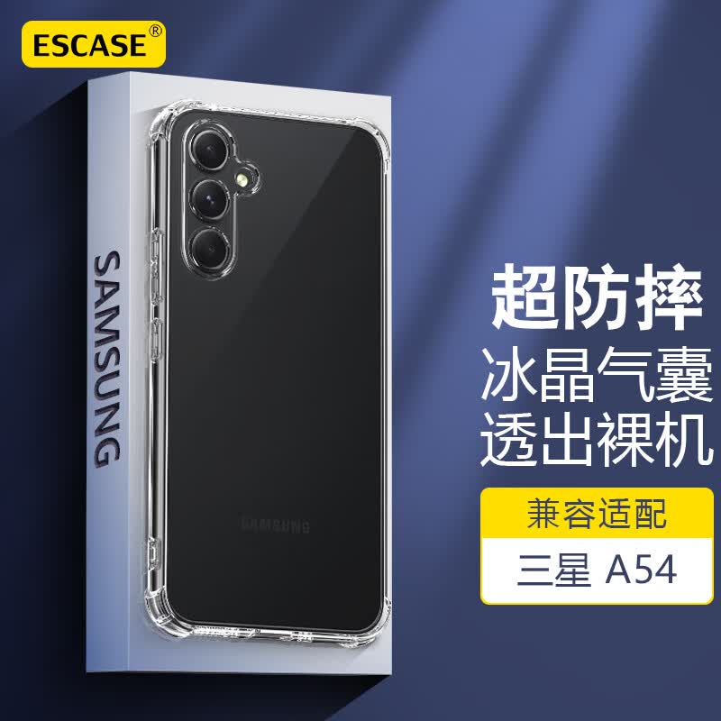 ESCASE 三星A54手机壳保护套Galaxy全包透明软壳气囊防摔壳男女通用（有吊绳孔）ES-iP9系列 升级版透白使用感如何?