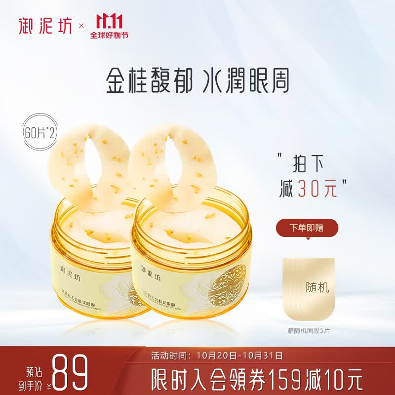 御泥坊 金桂花眼膜贴2瓶*60片  补水保湿眼膜贴 全眼护眼贴属于什么档次？