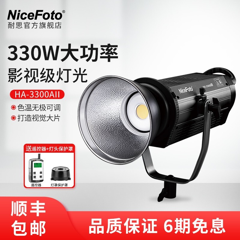 NiceFoto耐思330W摄影灯LED影视灯摄像视频微电影补光灯直播柔光灯演播室常亮灯 HA-3300AⅡ（可调色温）