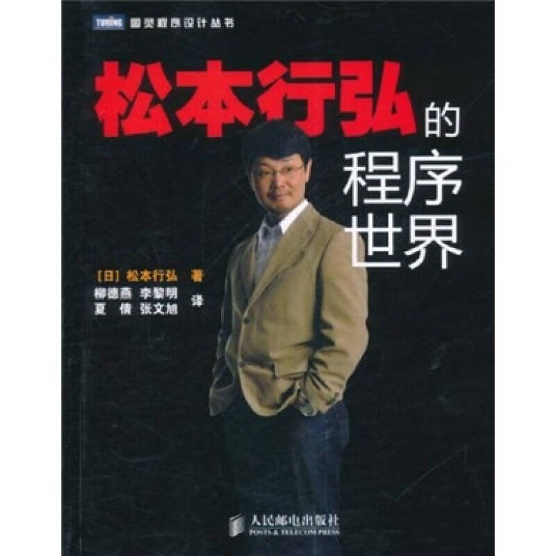 松本行弘的程序世界【正版好书,下单速发】