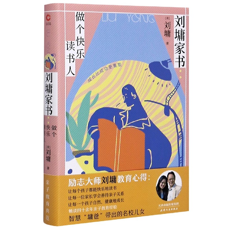 刘墉家书(做个快乐读书人)(精)