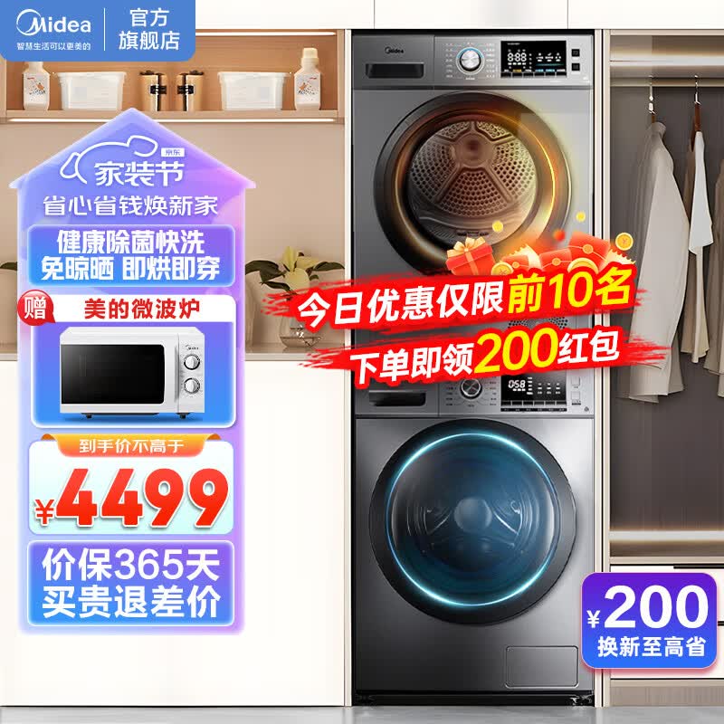 美的（Midea）洗烘套装滚筒洗衣机全自动热泵烘干洗衣机干衣机一体大容量智能变频滚筒以旧换新 10kg滚筒洗衣机+10kg热泵烘干机怎么样,好用不?