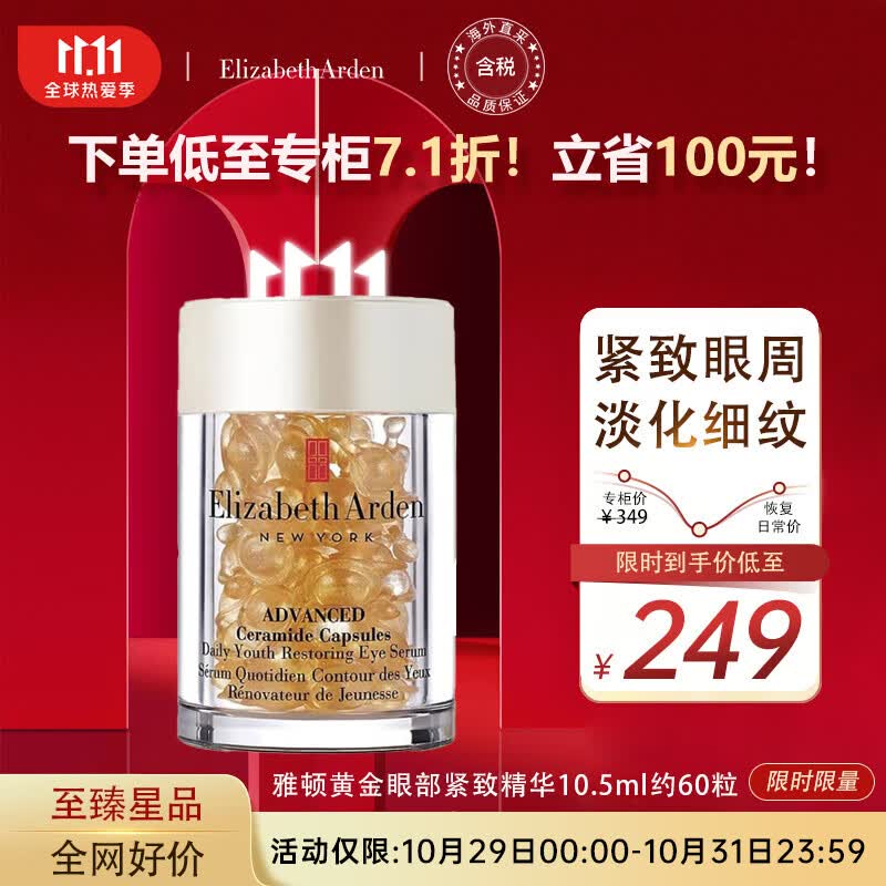 伊丽莎白雅顿黄金眼部紧致精华10.5ml约60粒紧致眼周眼胶眼霜 生日节日礼物怎么样,好用不?