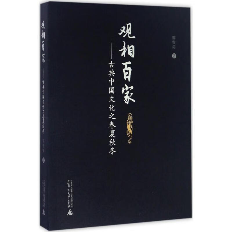观相百家