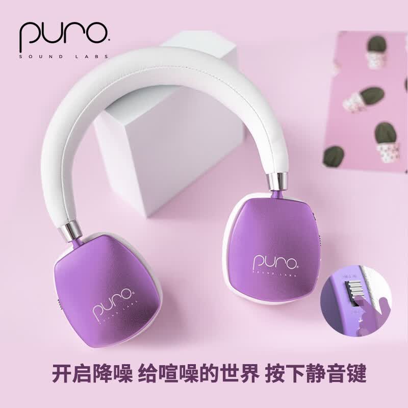 Labs Puro Sound美国 PuroQuiet-PLUS头戴式蓝牙主动降噪无线耳机儿童护耳学生网课耳麦 贴耳式不闷耳 水晶紫