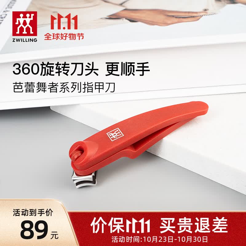 双立人（ZWILLING）指甲刀指甲剪防飞溅360度旋转刀口芭蕾舞者经典家用单品德国品质怎么样,好用不?