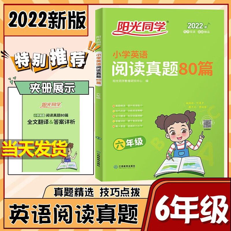 2022阳光同学小学六年级英语阅读真题80篇