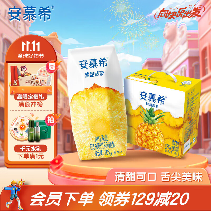 安慕希常温酸奶清甜菠萝205g*12盒整箱多35%蛋白质营养早餐送礼盒8月产 菠萝酸奶205gx12盒x1箱高性价比高么？