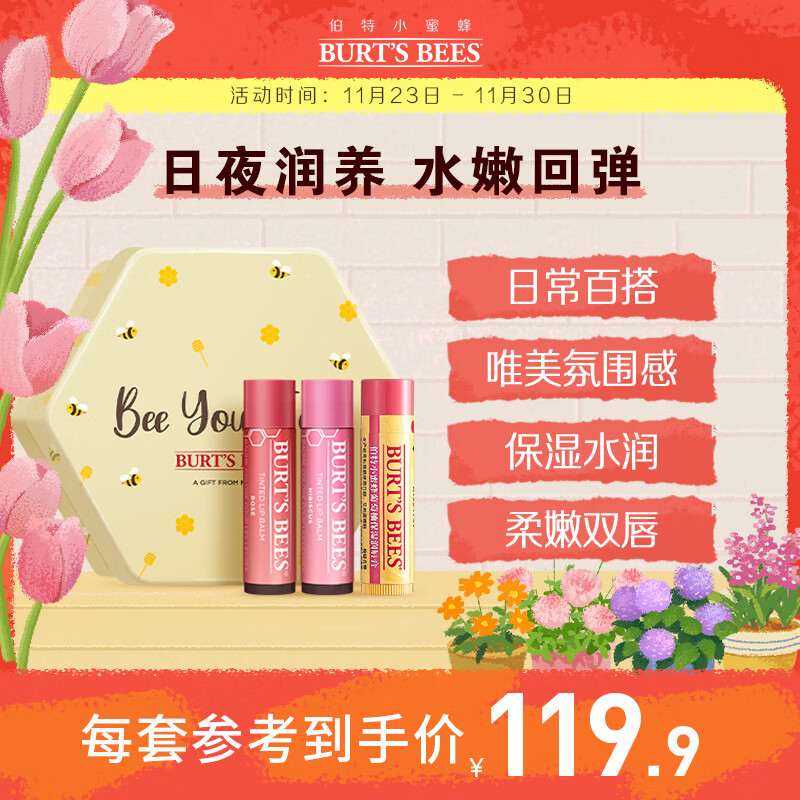 伯特小蜜蜂淡彩女豆沙木槿+温柔玫瑰润唇膏无色葡萄柚味4.25g*3礼盒送礼