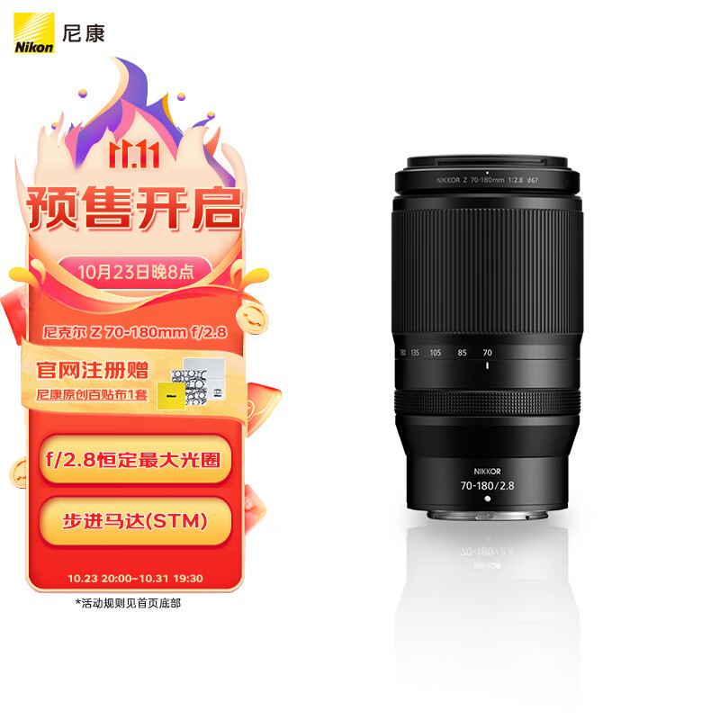 尼康 （Nikon）尼克尔 Z 70-180mm f/2.8 全画幅 微单 紧凑型 长焦变焦镜头 自动对焦 	高性价比高么？