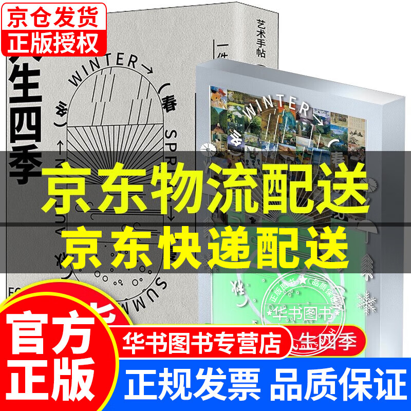 【系列挑选】艺术手帖001：人生四季 002星际宇宙的肖像 003全世界进入阅读时 艺术鉴赏收藏 中信出版 艺术手帖编辑部编 艺术手帖001：人生四季