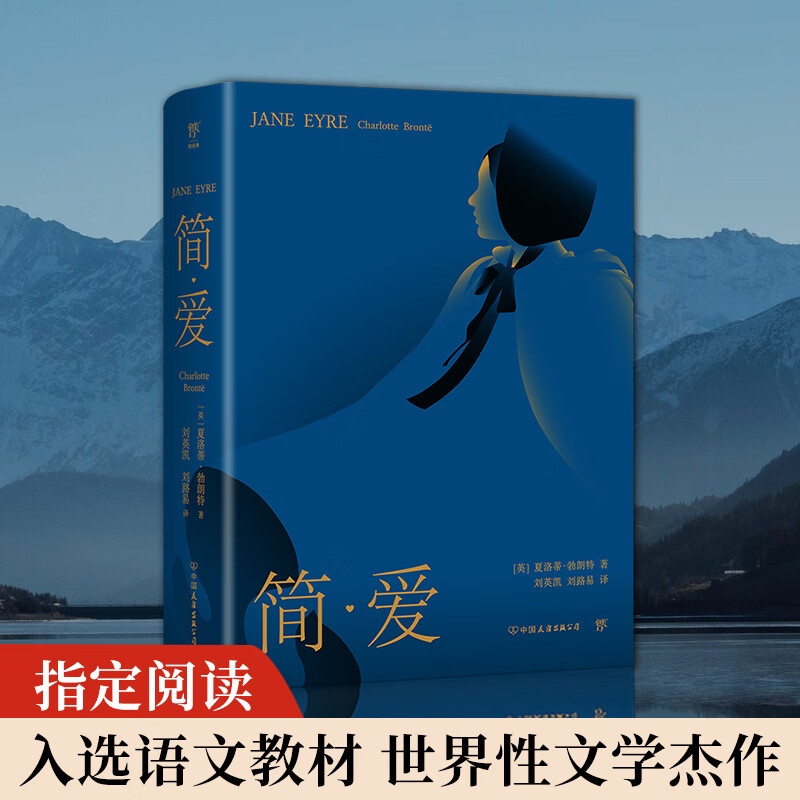 赠书签简爱书籍正版原著无删减  英文原版全译本 九年级下册 初中高中
