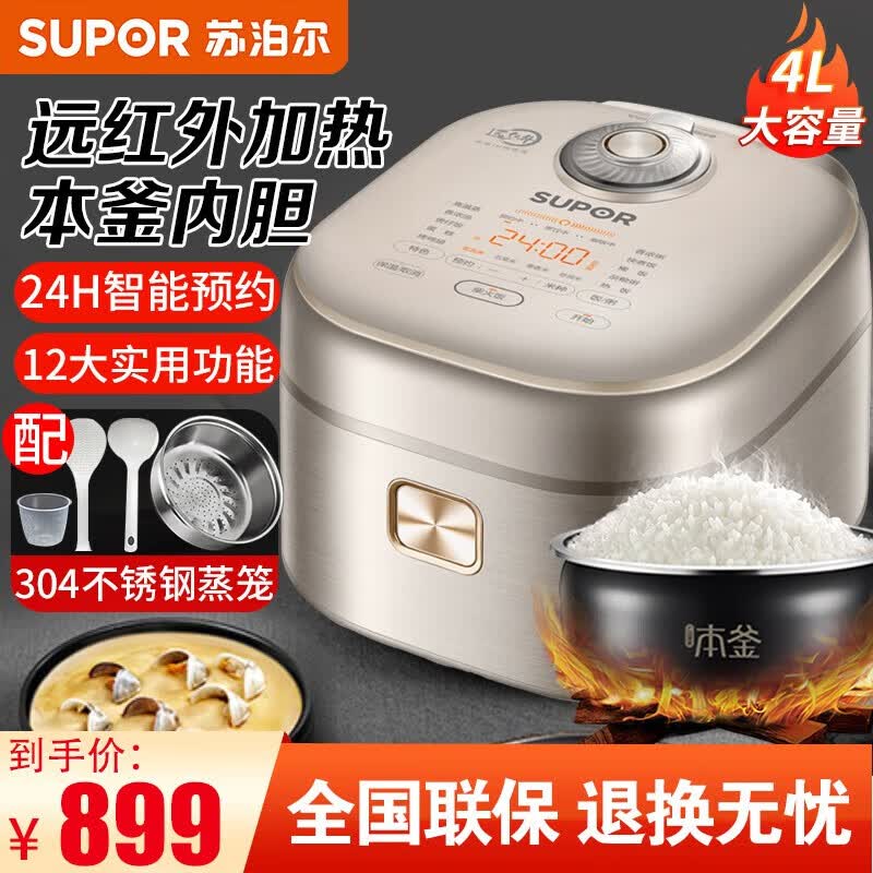 苏泊尔(supor)电饭煲本釜电饭锅 ih电磁加热电饭锅家用4-5人智能4升远