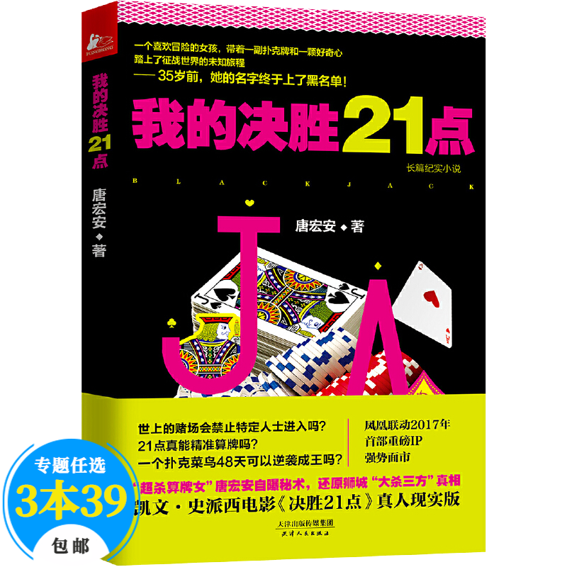 【包邮】财经小说赌城不是天堂 我的决胜21点