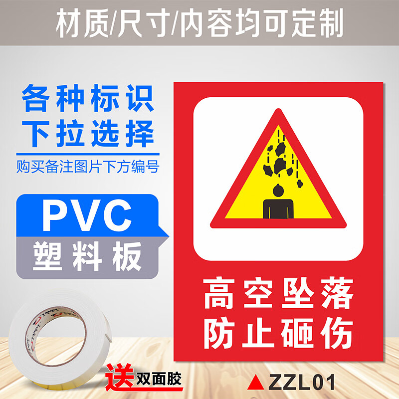 当心坠落安全警示牌高空坠落防止砸伤请勿攀越请勿接近边缘当心落 zzl