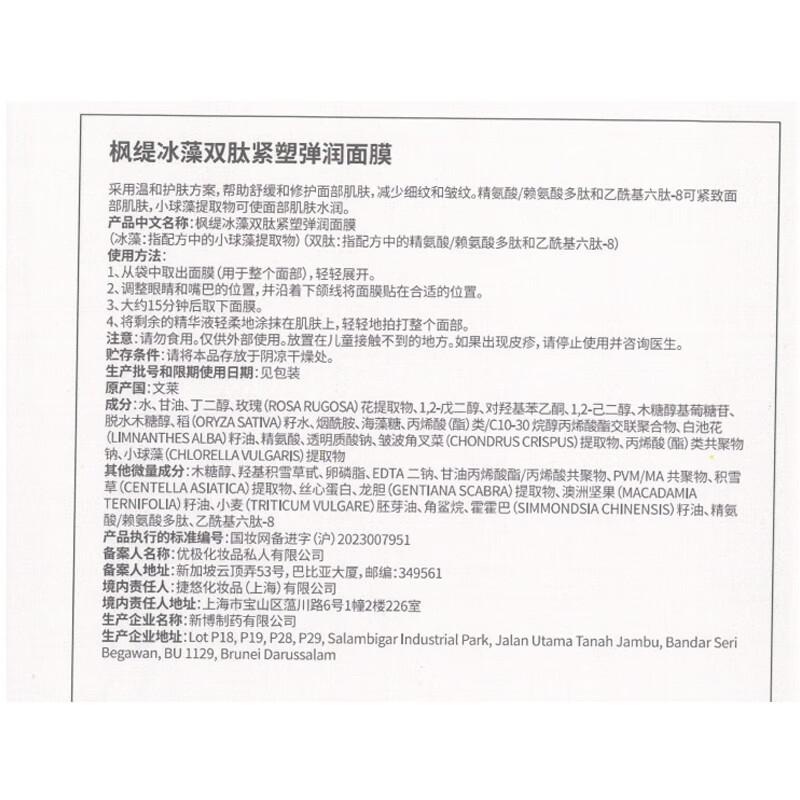 枫缇(Ble de Fonty)冰藻贴片面膜 双肽紧塑弹润修护保湿抗皱紧致舒缓26ml*5片/盒