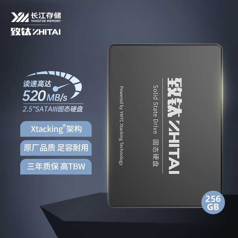 致态/ZhiTai长江存储SSD固态硬盘SC001 XT/Active系列 SATA3.0接口 2.5英寸 256G