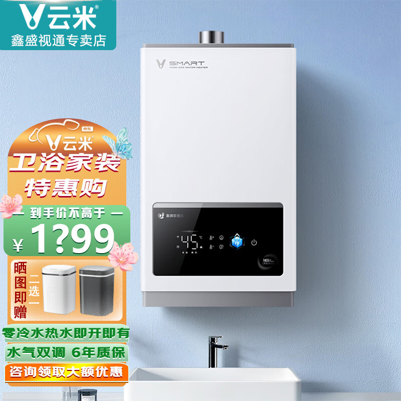 云米(viomi)燃气热水器天然气零冷水13/16多升可选家用即热恒温强排式