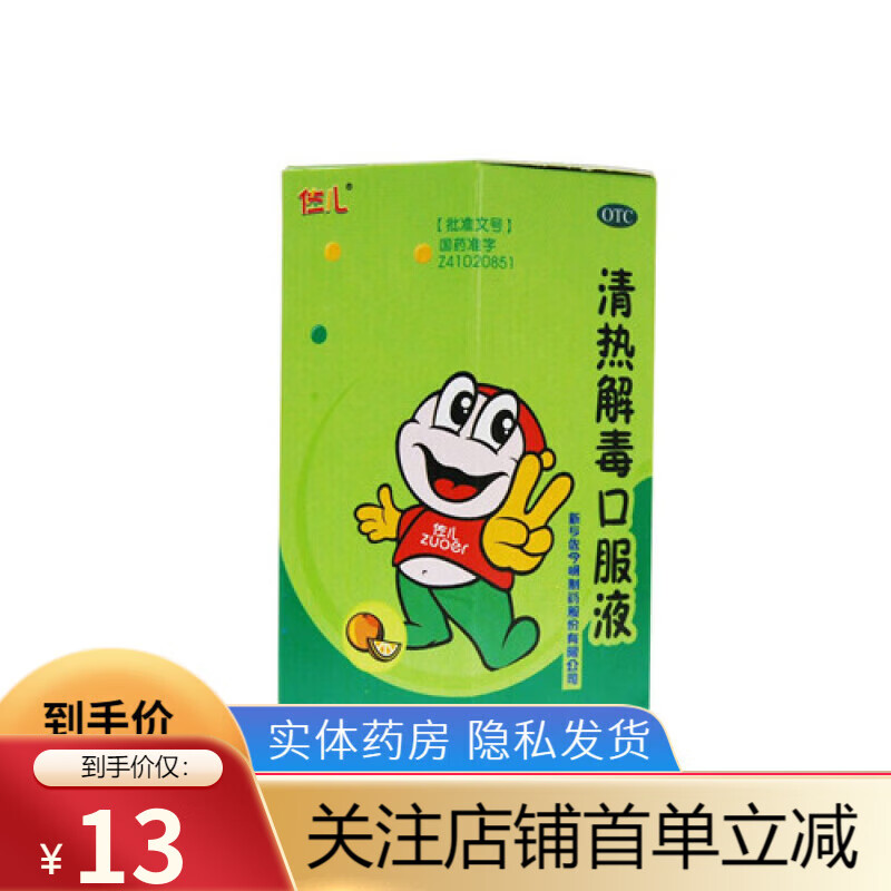 佐儿 清热解毒口服液 10ml*6支佐今明 1盒