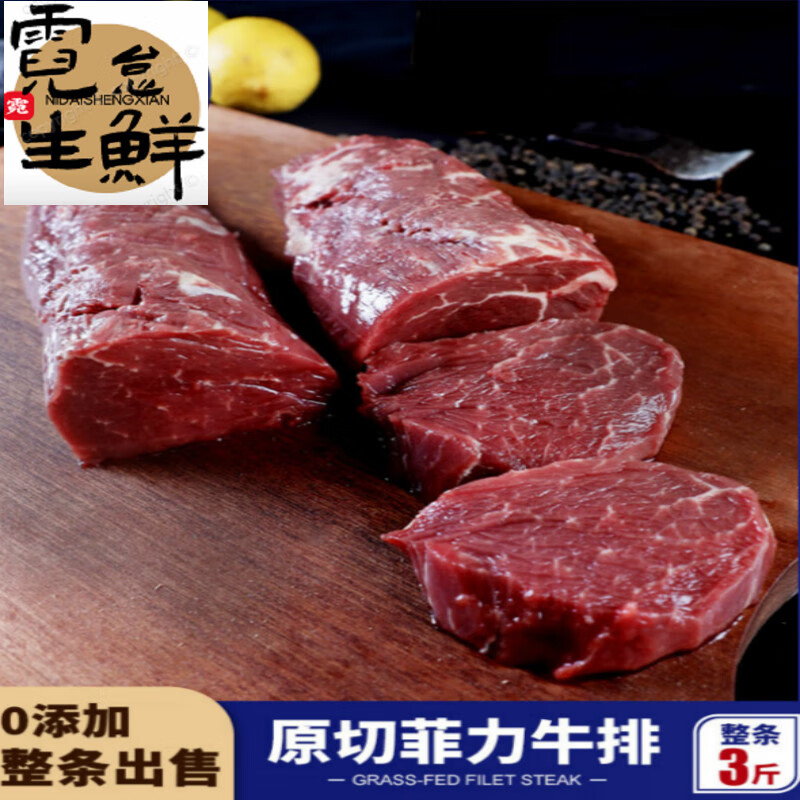 牛家纪菲力牛排整条3斤 黑椒牛柳小里脊 嫩牛肉牛扒儿童菲力厚切1.