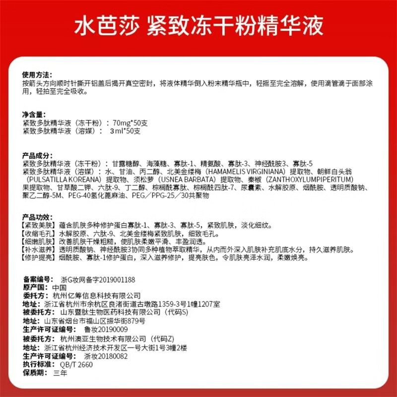 水芭莎(SHUIBASHA) 【紧致40对】 冻干粉精华液紧致保湿抗皱舒缓美容院护肤品 买2增1,会员加赠5对,到手65对