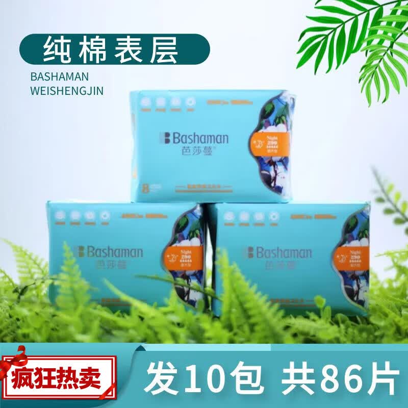 透气加长组合套装芭莎曼夜用日用护垫芭莎蔓零感卫生巾纯棉姨妈巾 86