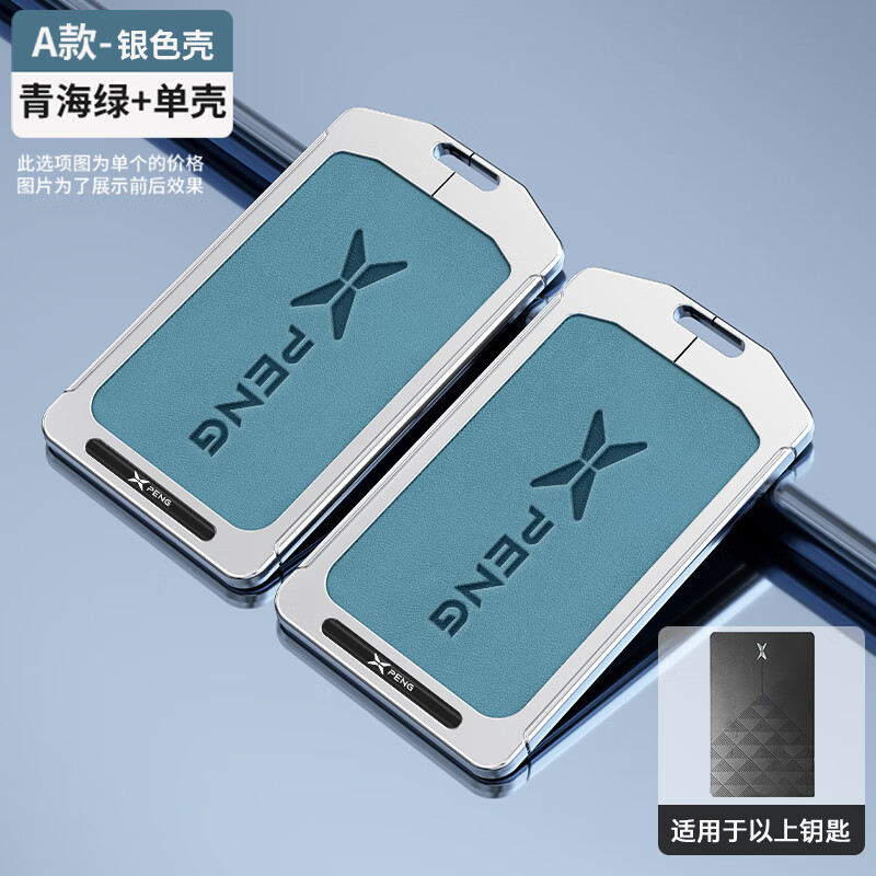 爱温小鹏p7卡片钥匙套p5汽车g3壳g3i扣g9金属nfc卡套专用新能源包男女