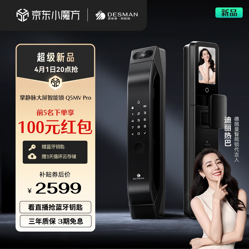 德施曼（DESMAN）智能门锁掌静脉识别可视猫眼高清大屏指纹密码防盗电子锁Q5MVPro