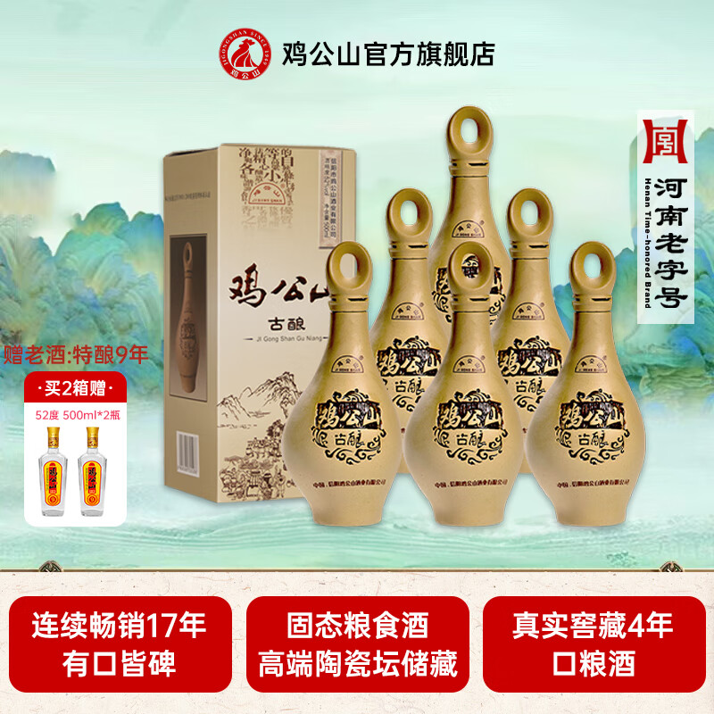 鸡公山白酒古酿陶瓷瓶整箱6瓶45度52度浓香型粮食酒固态发酵法口粮酒