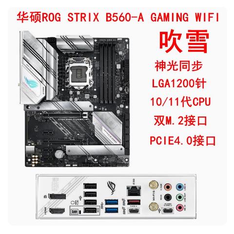 华硕（ASUS）ROG STRIX B560-A GAMING WIFI 电竞ATX主板1011代