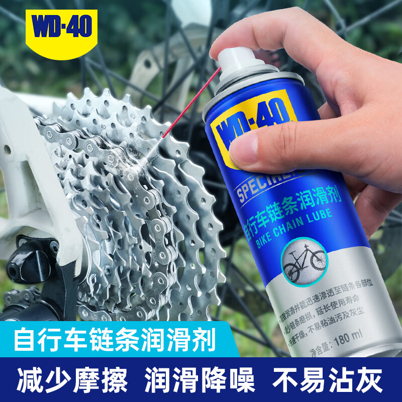 WD-40自行车干性链条油wd40山地公路折叠车牙盘飞轮脚踏配件防锈润滑剂