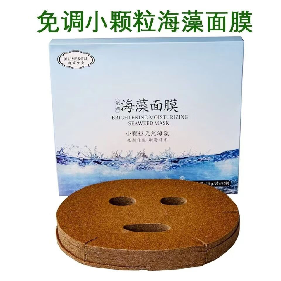 澳宝免调海藻面膜贴泰国天然纯小颗粒补水保湿美容院专用孕妇学生面膜