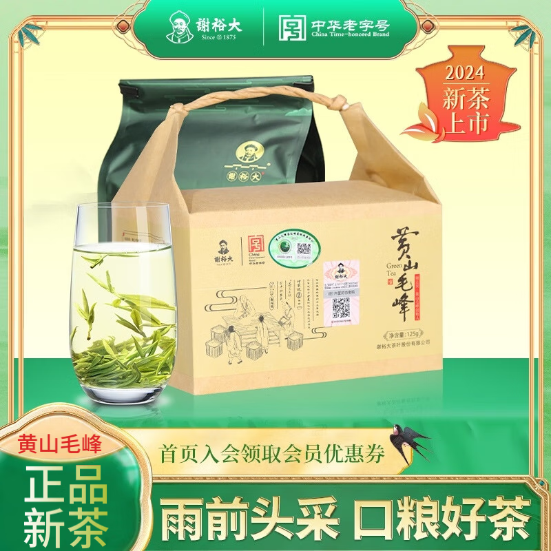 黄山云雾绿茶图片