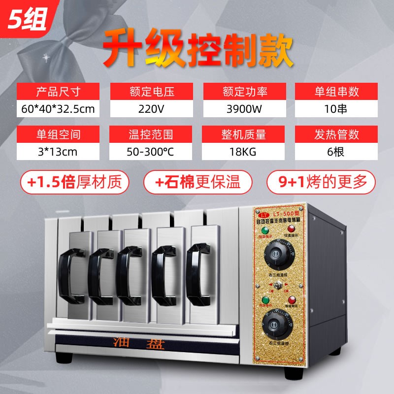 都格無煙電烤箱商用全自動抽屜式烤串機(jī)燒烤神器烤羊肉串電燒烤爐烤箱 【升級石棉控溫款】五組