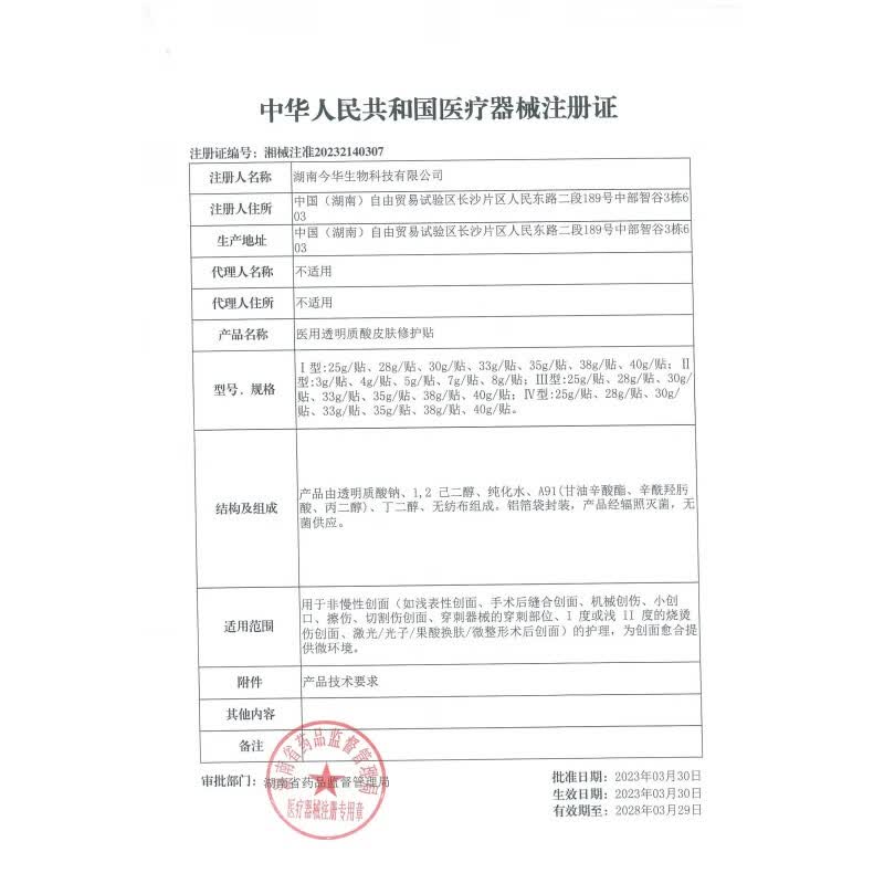 国药集团天目湖透明质酸钠修复贴敷料 激光术后  肌肤过敏 轻中度痤疮 促进创面愈合 【透明质酸钠】5盒/25贴