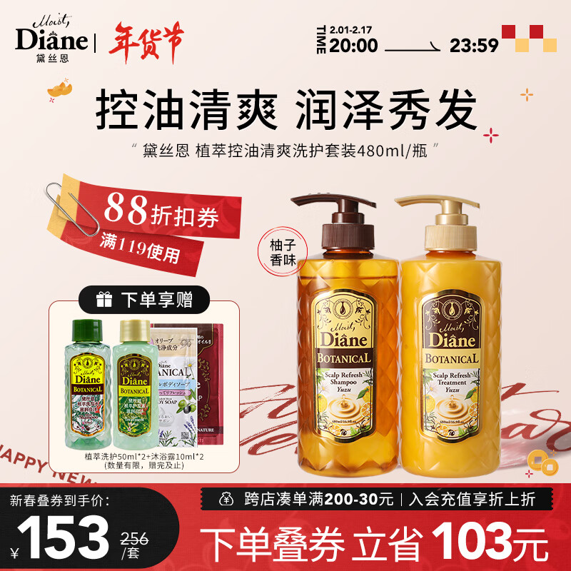 黛丝恩（Diane）洗发水植萃无硅油头皮清爽洗护套装 洗480ml+护480ml