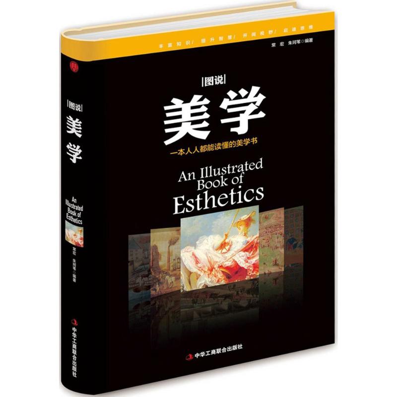 图说美学
