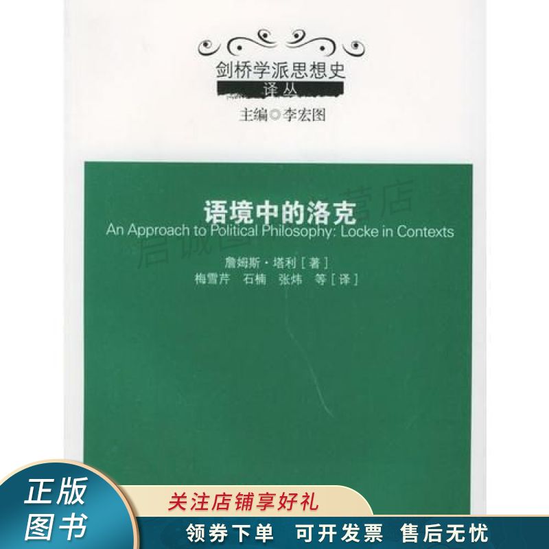 语境中的洛克