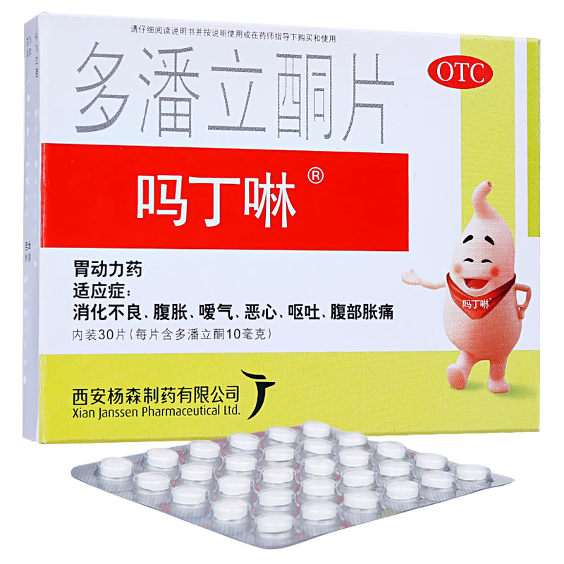 吗丁啉 多潘立酮片30片 消化不良腹胀嗳气恶心呕吐腹部胀痛腹痛药 1