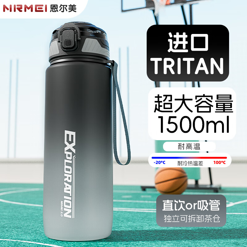 恩爾美（nRMEi）運動吸管杯大容量tritan男耐高溫夏季健身戶外學生便攜飲用水杯子 黑白漸變[伸縮吸管+雙飲] 600ml