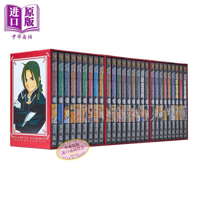 预售 漫画 钢之炼金术师 20周年纪念版 荒川 弘 台版漫画书 东立出版