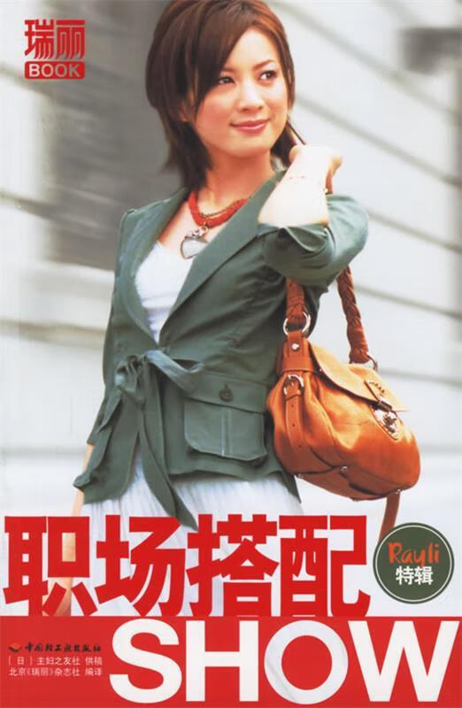 职场搭配SHOW