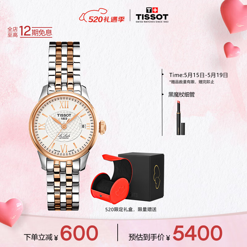 天梭（TISSOT）瑞士手表 力洛克系列腕表 钢带机械女表 520送女友T41.2.183.33