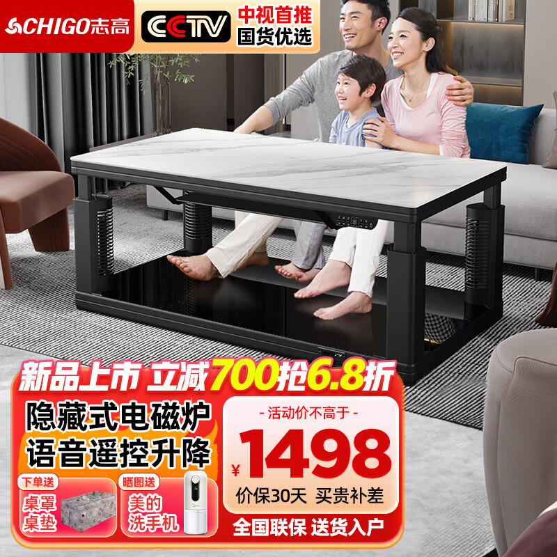 志高（CHIGO）电暖桌多功能烤火桌长方形取暖桌烤火茶几带升降电暖炉电烤桌烤火炉取暖炉取暖器家用餐桌客厅茶几 【推荐】1.38米带炉+四柱发热+语音/遥控C06怎么样,好用不?