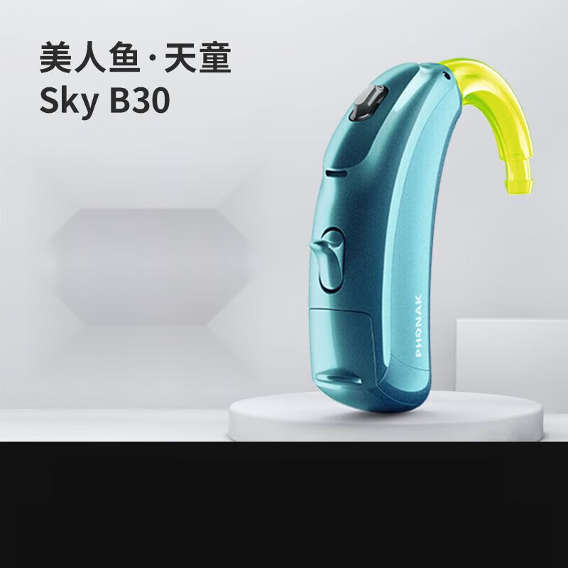 峰力助听器美人鱼神采 sky m30 天童b30耳聋可充电瑞士儿童助听器