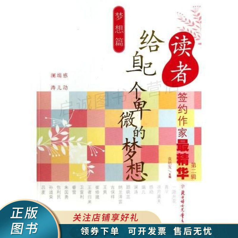 给自己一个卑微的梦想梦想篇 袁炳发【稀缺图书,放心购买】