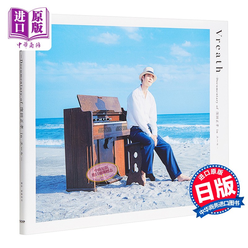 vreath documentary of 洼田正孝 in yell 日文原版 窪田正孝 inエー