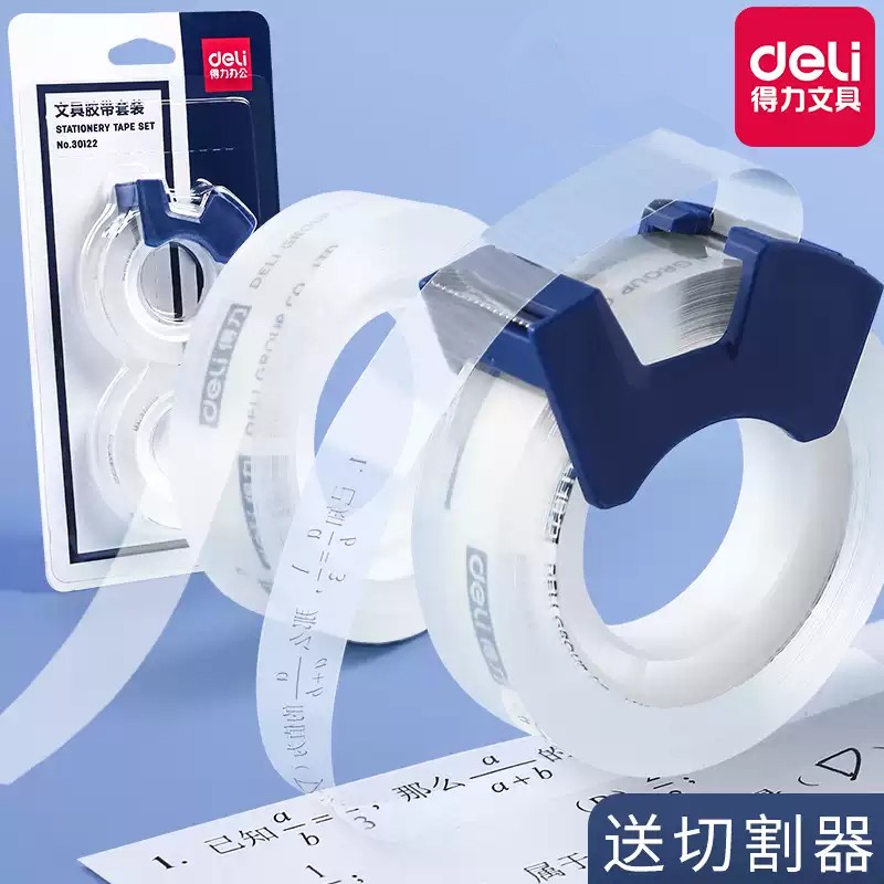 得力（deli） 透明胶带小批发学生用大号胶条胶纸细交带粘错字花店办公强力窄卷纸封口文具小号胶 文具胶带套装2卡(带切割器）