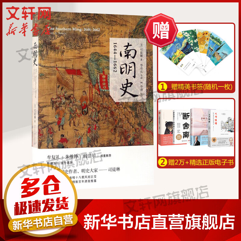 南明史:1644-1662
